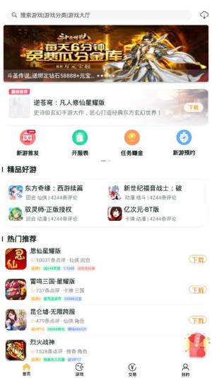 咪噜游戏ios图3