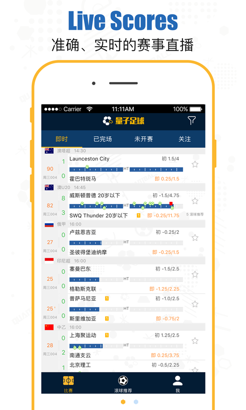 量子足球app图2