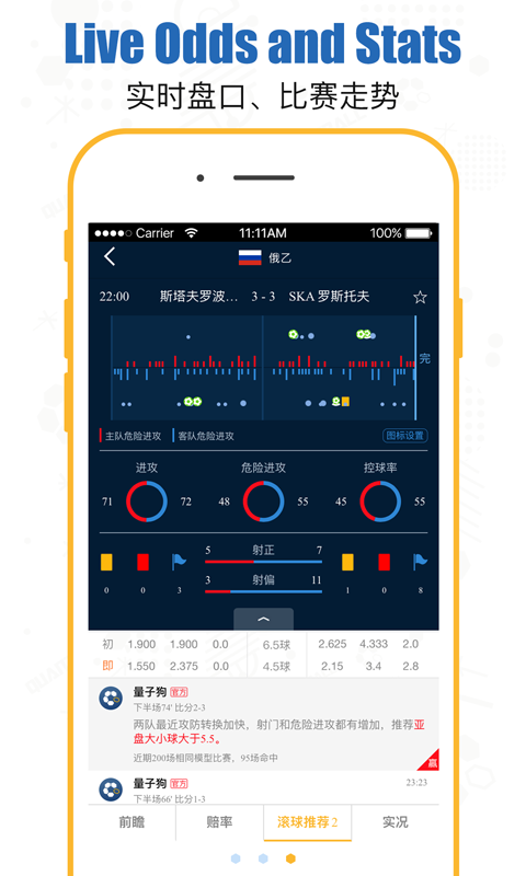 量子足球app图3