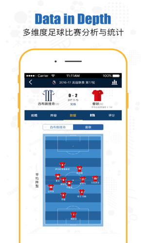 量子足球官方app手机版下载安装图片1
