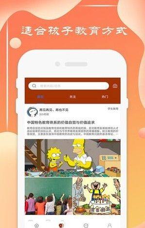 中国式家长最新版本app图1