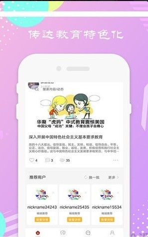 中国式家长app图2