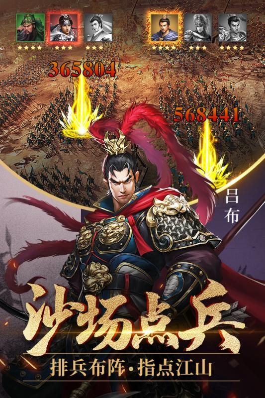征战三国官方版图2