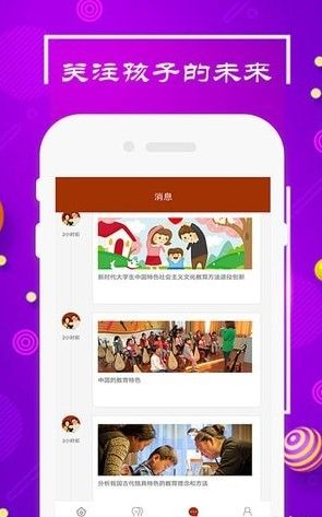 中国式家长app官方手机版下载图片1