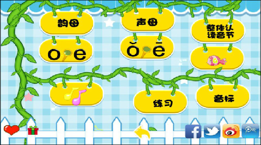 早教学拼音游戏app图2