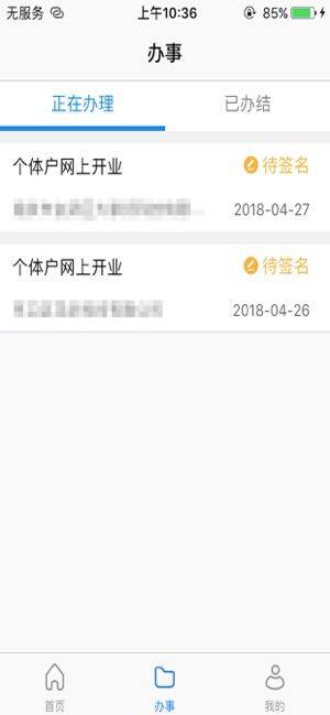江苏市场监督管理局app图2