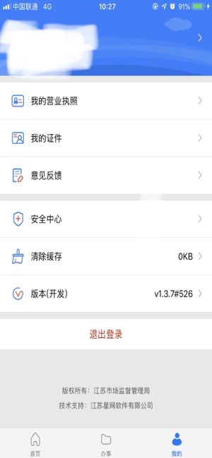 江苏省市场监督管理局网上登记系统app软件