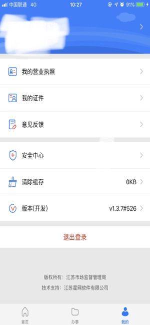 江苏市场监管网上登记系统app图3