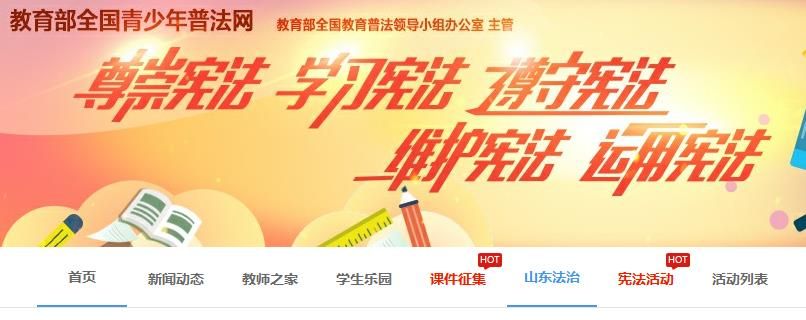 普法网学生登录手机版图2