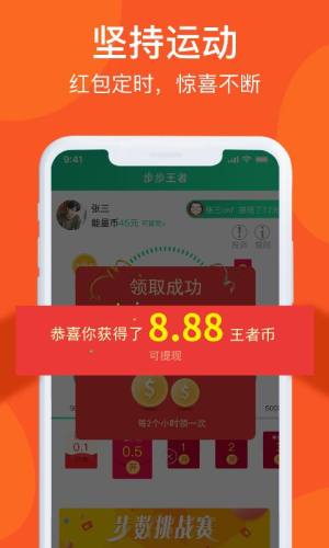 每日步步赚app图1