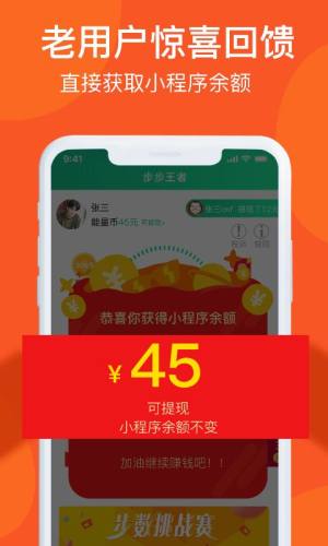 每日步步赚app图2