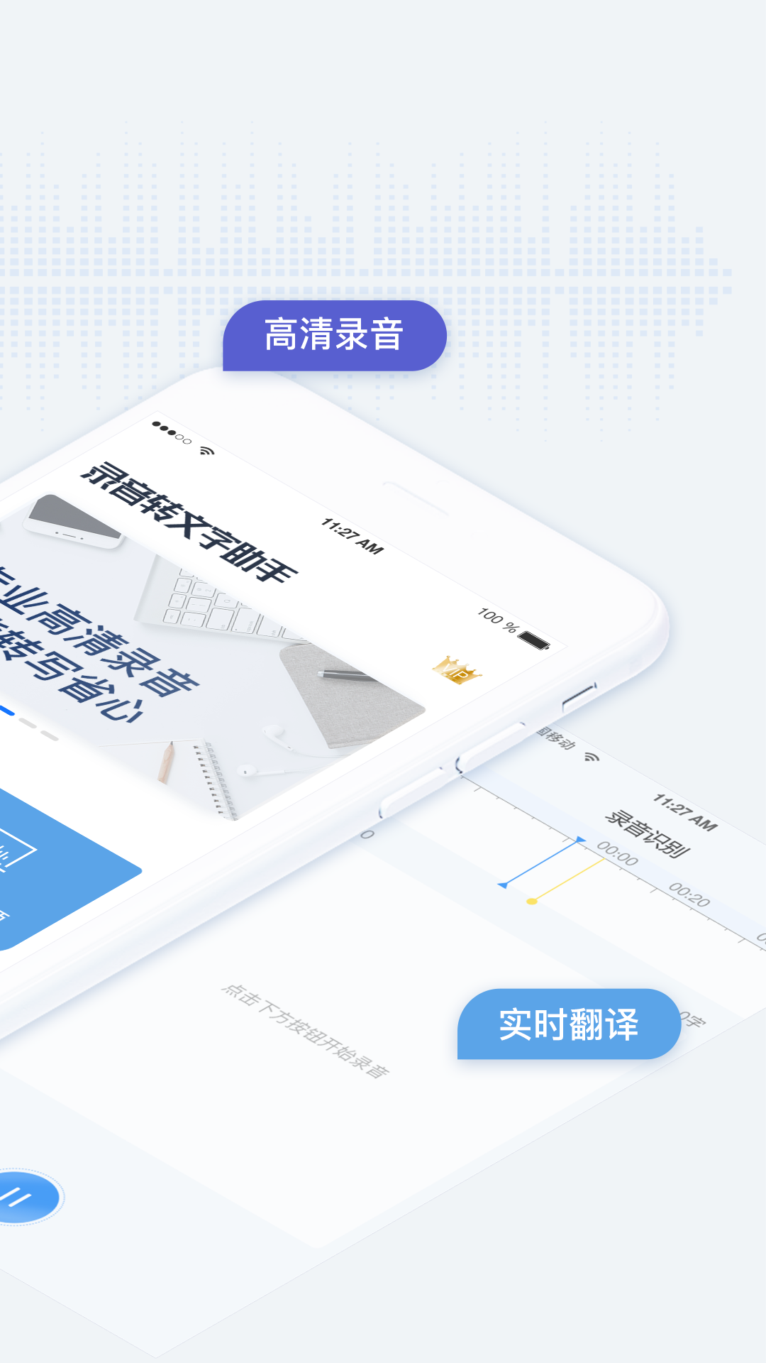 语音转换文字app图1