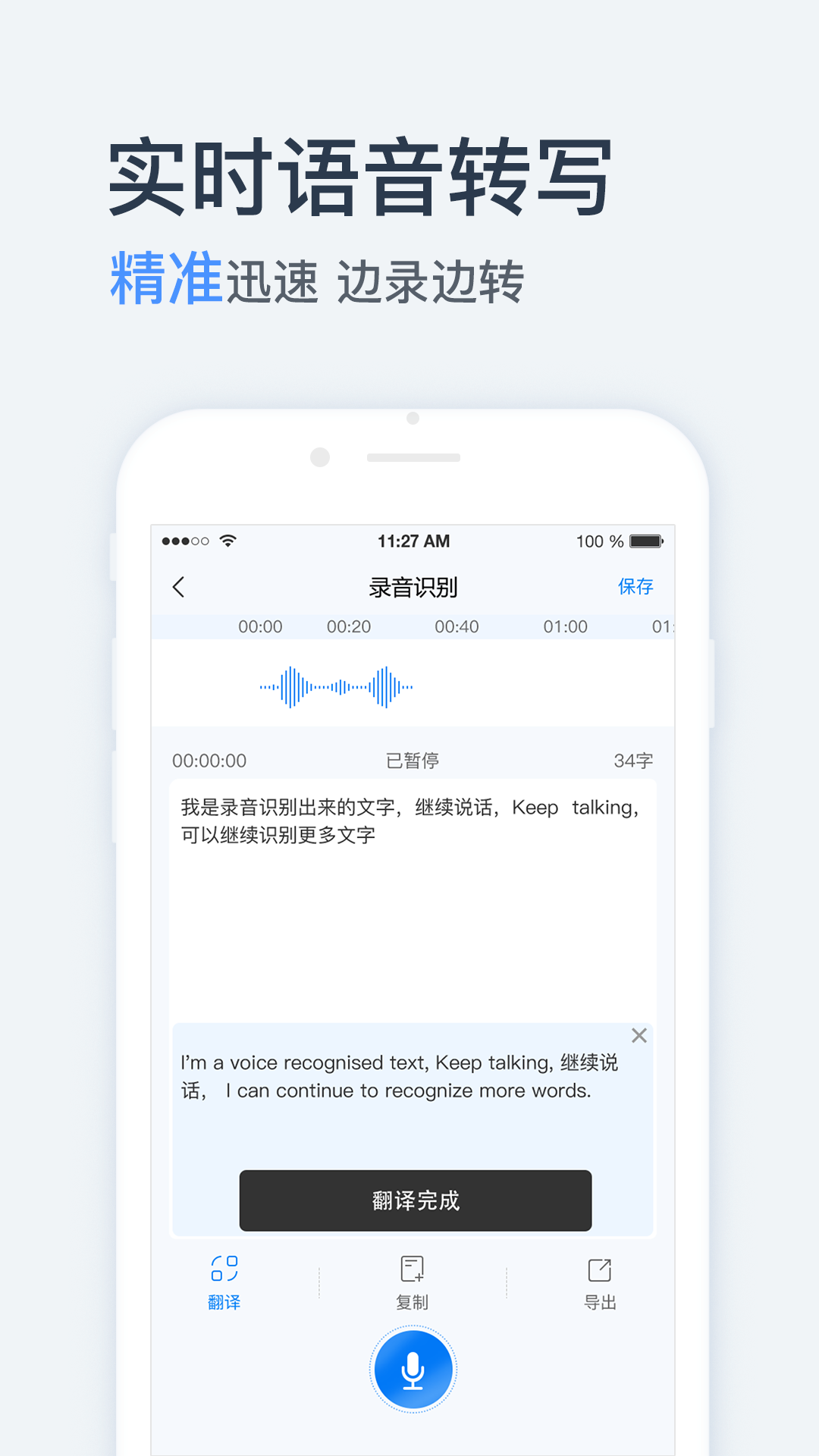 语音转换文字app图2