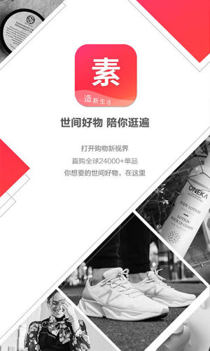 素店官方app手机版下载安装图片1
