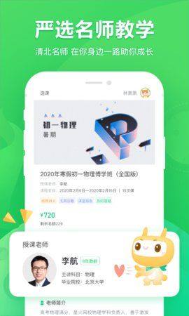星火网校app下载苹果版图片1