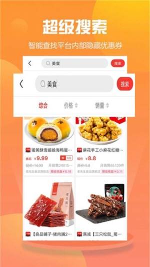 萌萌推app图2