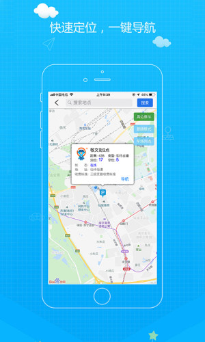 方向家app图3