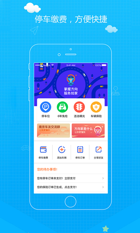 方向家app图2