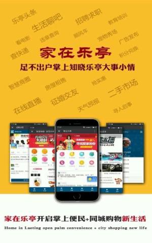 家在乐亭平台官方app手机版下载图片1