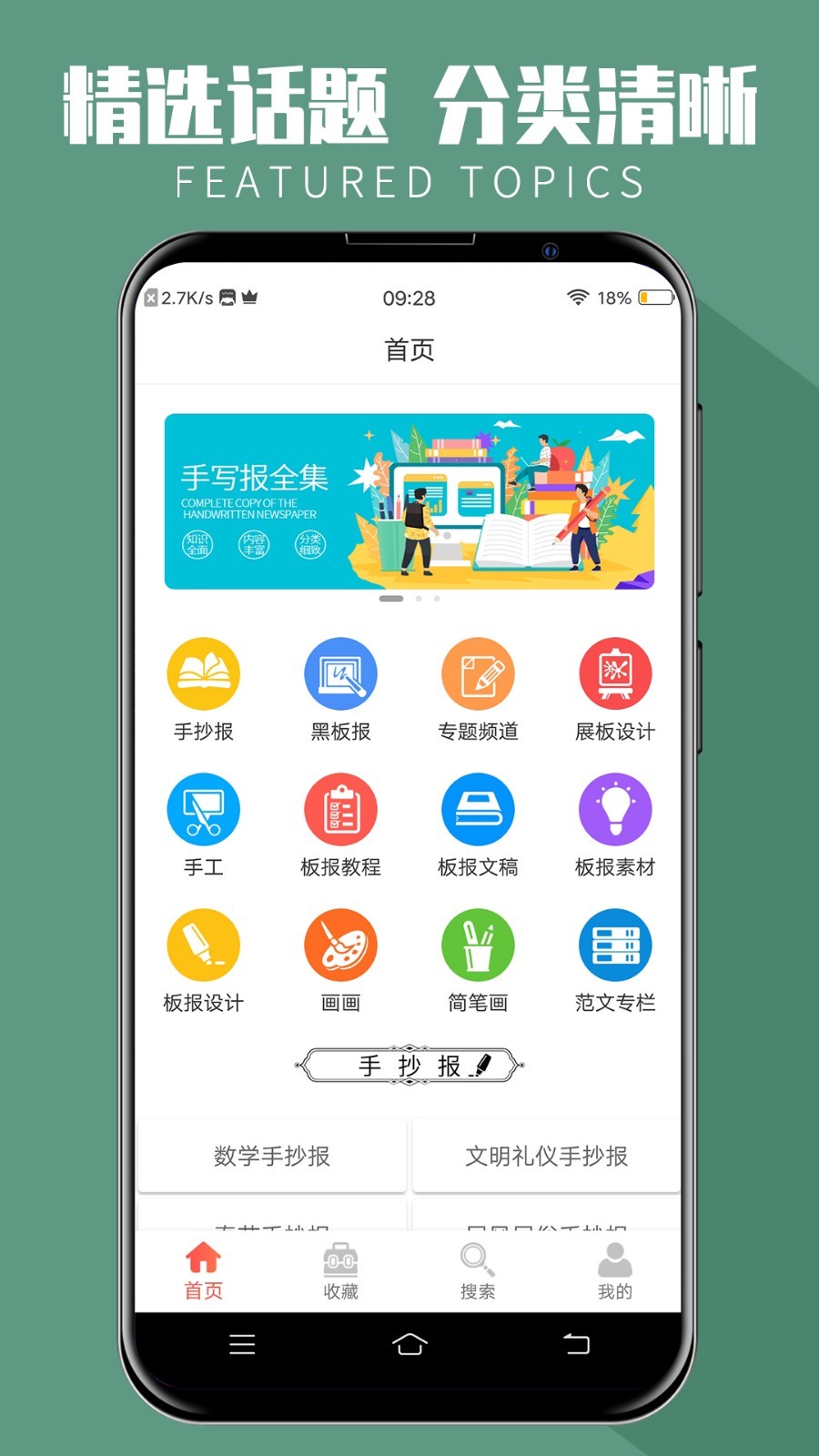 手抄报全集app图1