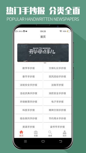 手抄报全集app图2