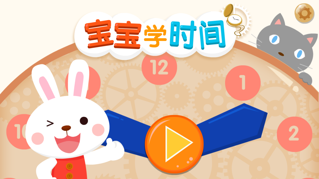 宝宝学习时间官方app最新版下载安装图片1
