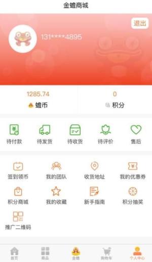 金蟾商城购物平台官方app手机版下载图片1