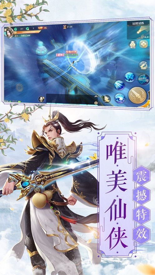 剑刃洪荒游戏官方正式版图片2