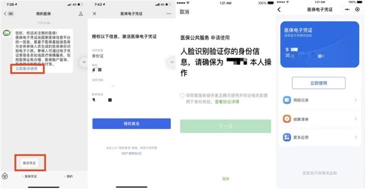 全国医保电子凭证上线：激活和使用方法分享[多图]图片1