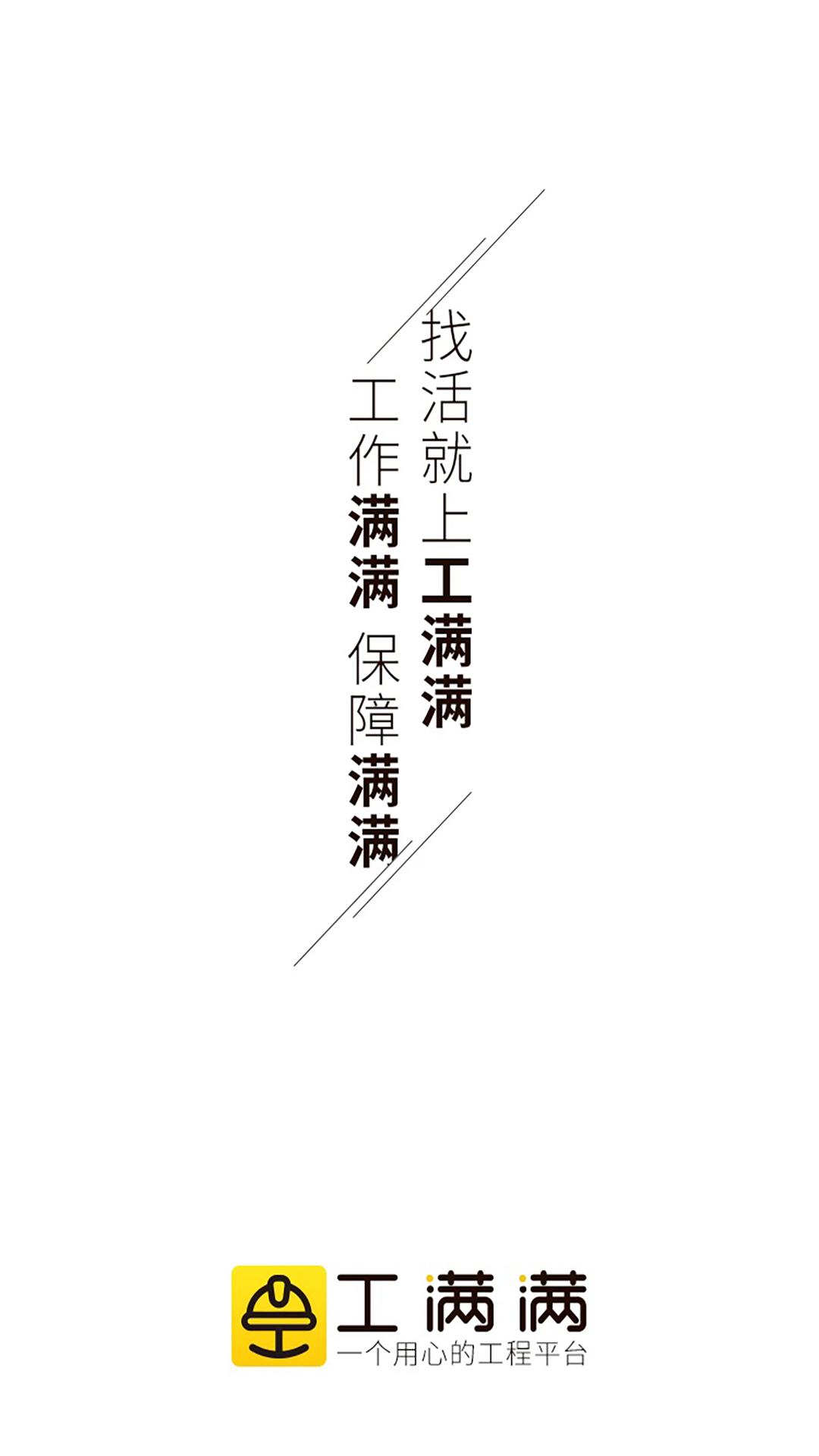 工满满app图1
