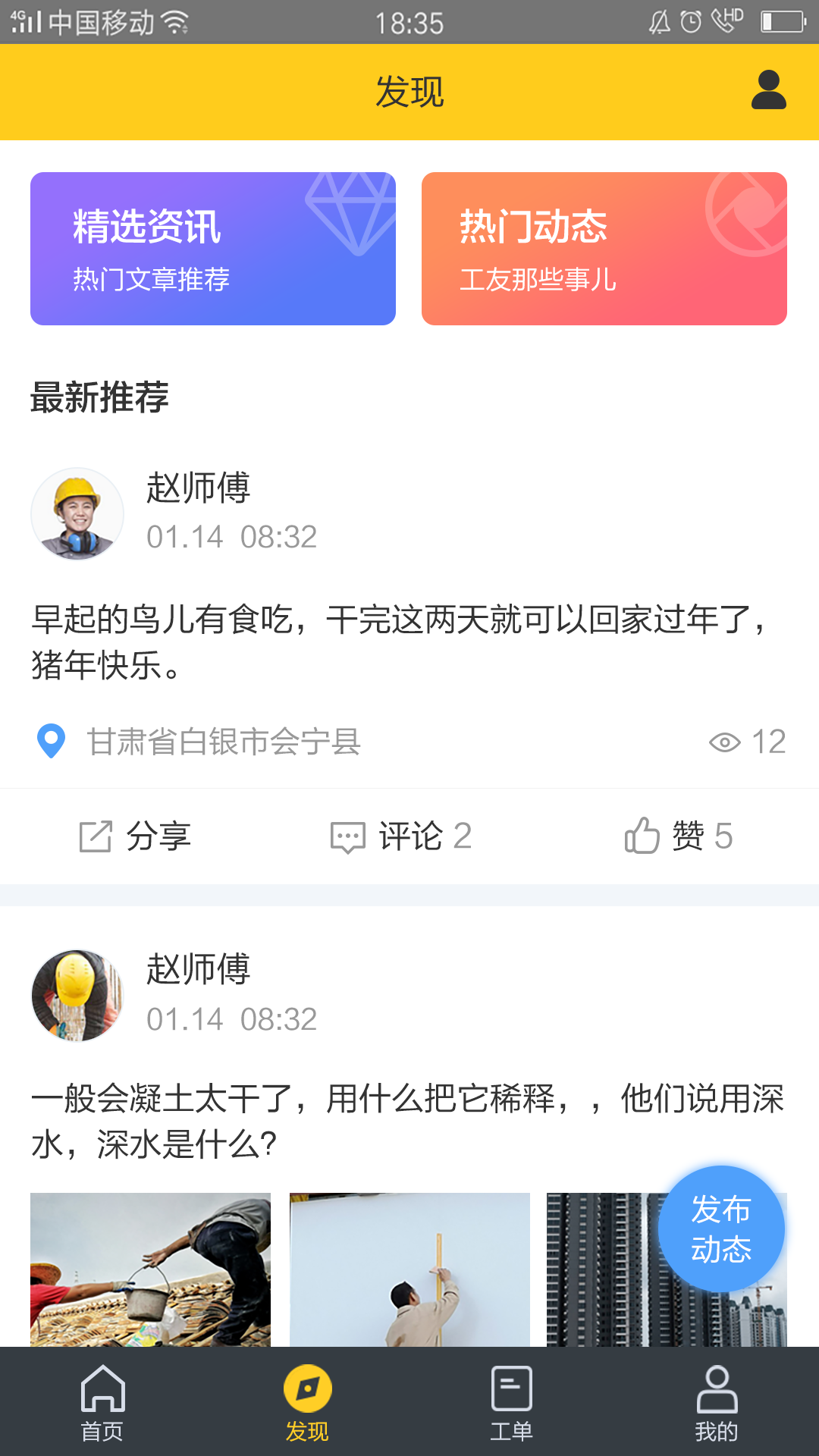 工满满app图3
