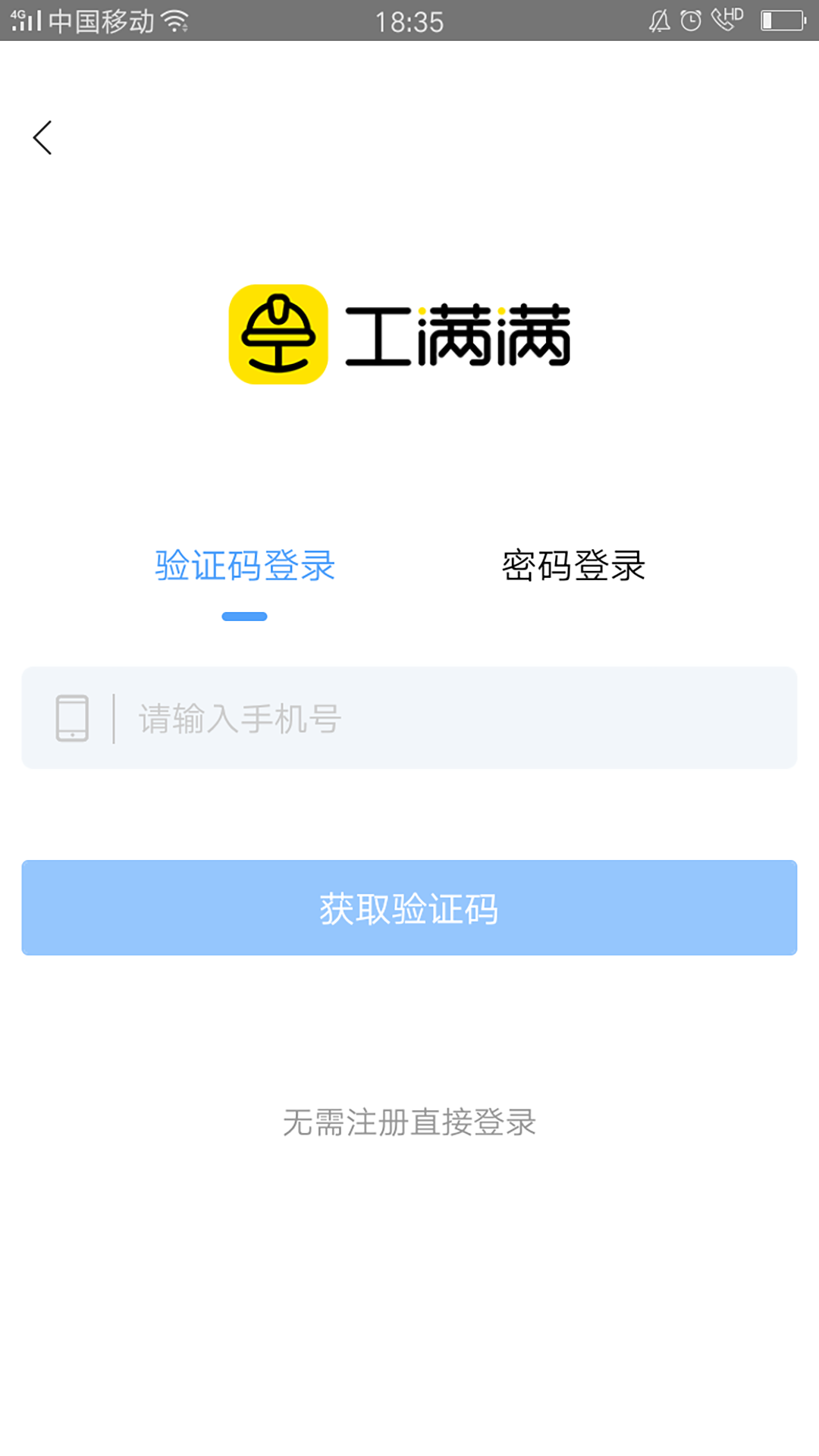 工满满app图2