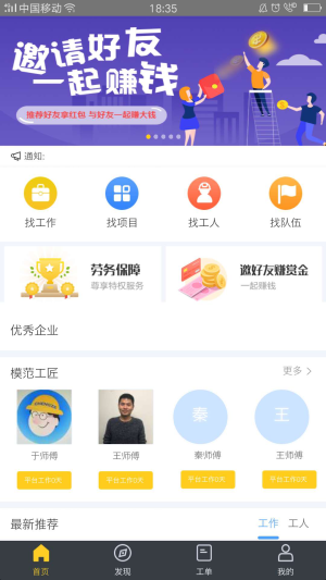 工满满官方app手机下载安装图片1