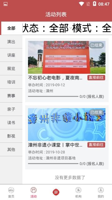 漳州市文化云app图1