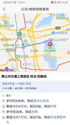苏州公交智慧行app图1