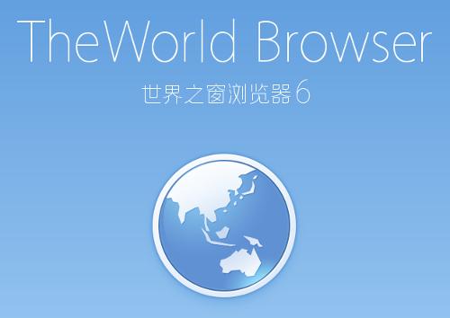 世界之窗浏览器如何对收藏进行分类[多图]