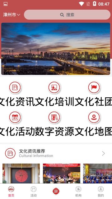 漳州市文化云app图2