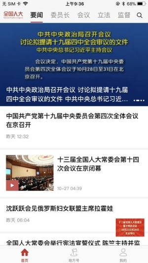 全国人大新闻客户端图1