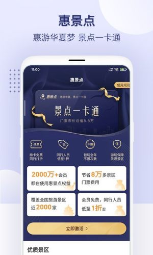 惠景点app图1