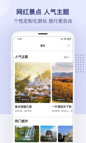 惠景点app图2