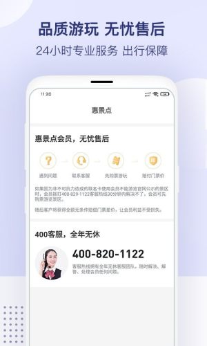 惠景点app图3