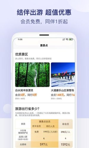 惠景点官方app手机版下载安装图片1