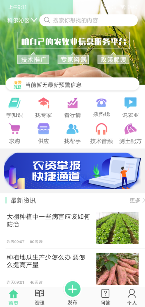 通辽农牧业app图1