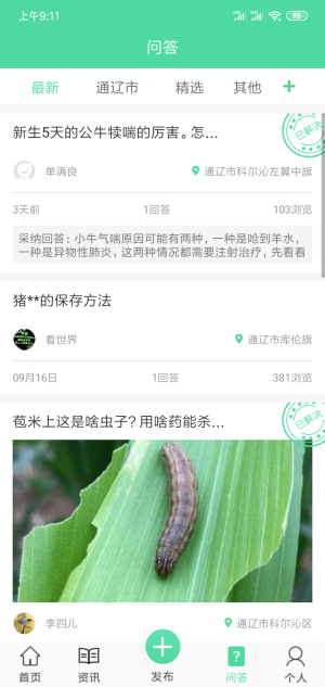通辽农牧业官方app最新版下载安装图片1