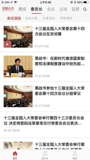 全国人大新闻客户端图2