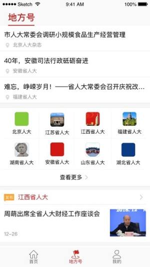 全国人大新闻客户端官方app手机版下载图片1