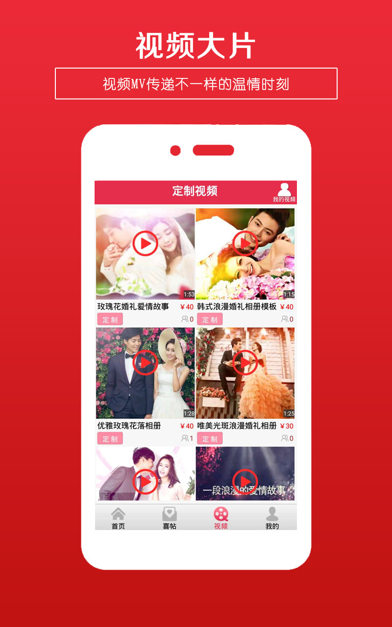 婚礼请柬app图3