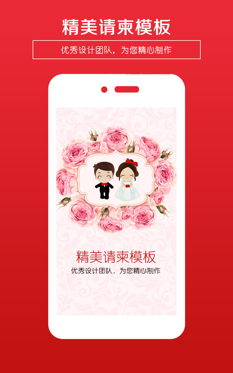 婚礼请柬官方app手机版下载图片1