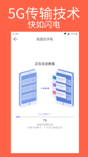 手机克隆专家app图2