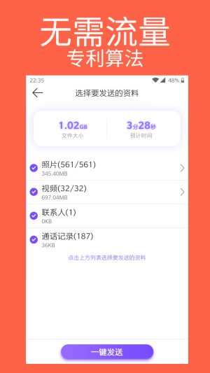 手机克隆专家app图3